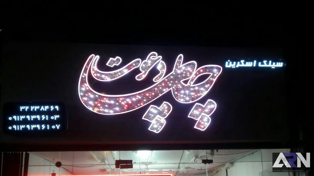 تابلو چلنیوم چاپ دعوت اجرا در تبریز